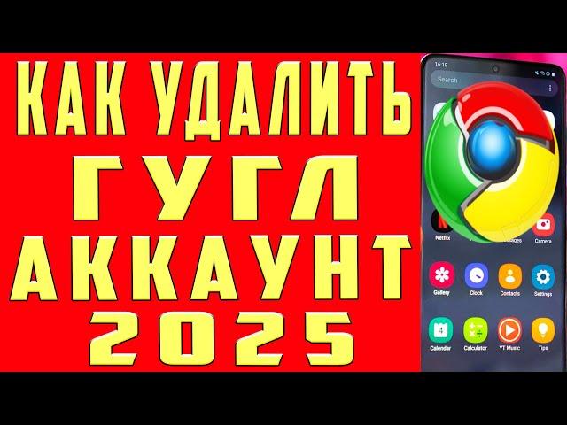 Как Удалить Аккаунт Гугл 2025 Как Удалить Учётную Запись Google с Телефона Как Удалить Гугл Аккаунт