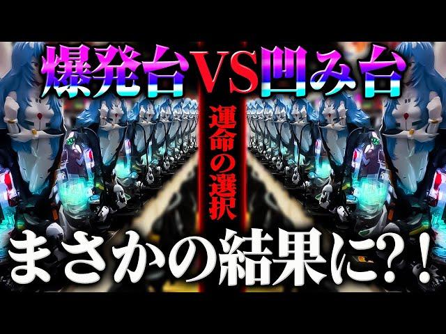 【Pシン・エヴァンゲリオンTypeレイ】※運命の二択でどちらが勝てる？！まさかの結果に？！【７０戦目】Pシン・エヴァンゲリオンTypeレイ【鬼嫁とボク】