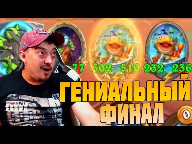 КВЕСТ, КОТОРЫЙ СОЗДАН ДЛЯ МУРЛОКОВ - Hearthstone Поля Сражений