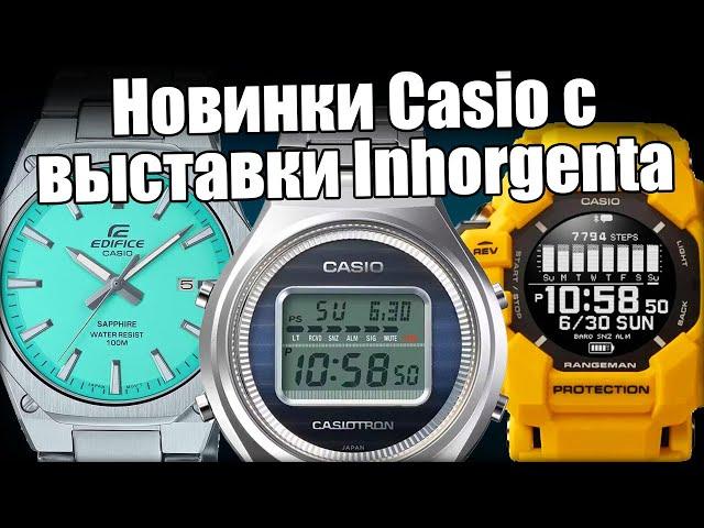 Часы Casio: самые интересные новинки 2024