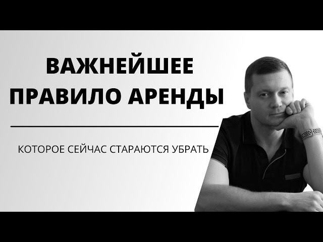 Как правильно сдавать квартиру? Аренда квартир, депозит, обеспечительный платёж, последний месяц.