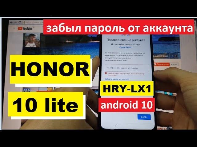 Honor 10 lite FRP HRY-LX1 Сброс Google аккаунта