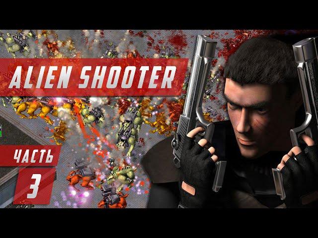 Прохождение Alien Shooter №3 Стена огня.