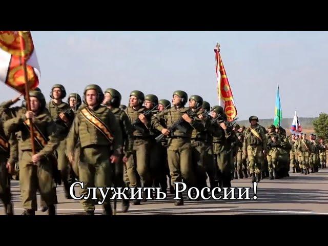 Russian military song medley "Служить России"