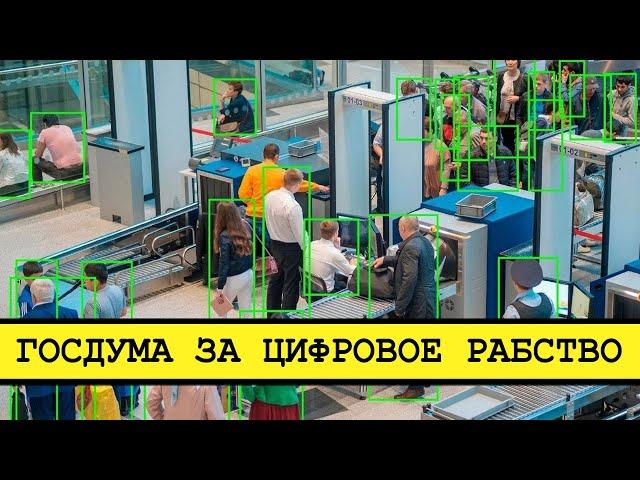 Цифровой концлагерь. В России создают биометрическую систему [Смена власти с Николаем Бондаренко]