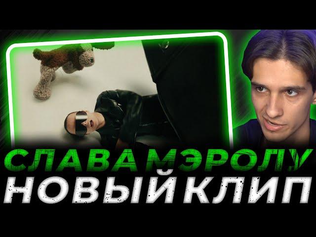 SLAVA MARLOW - КАБЛУКИ (КЛИП) Реакция МЕЛЛШЕРА | Нарезка стрима mellsher