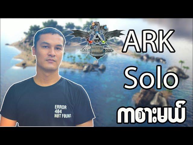 ARK SOLO ကစားမယ်