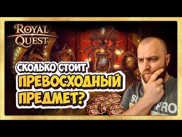  Royal Quest Мистерия Кардигана. Открываем 100 Шкатулок с Дарами