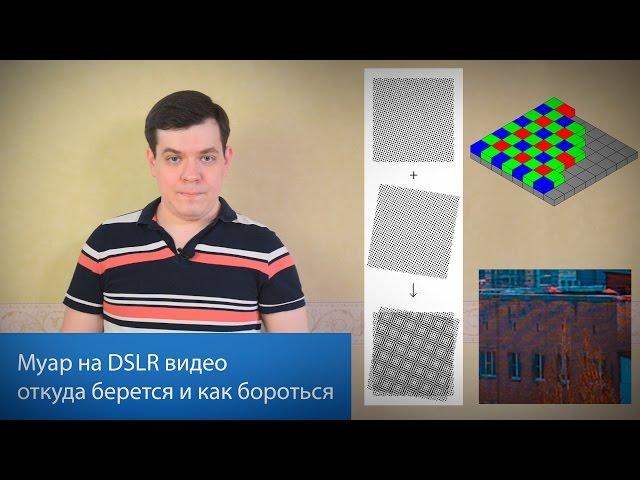 Муар в фото и видео - откуда берется и как избежать  (moire)