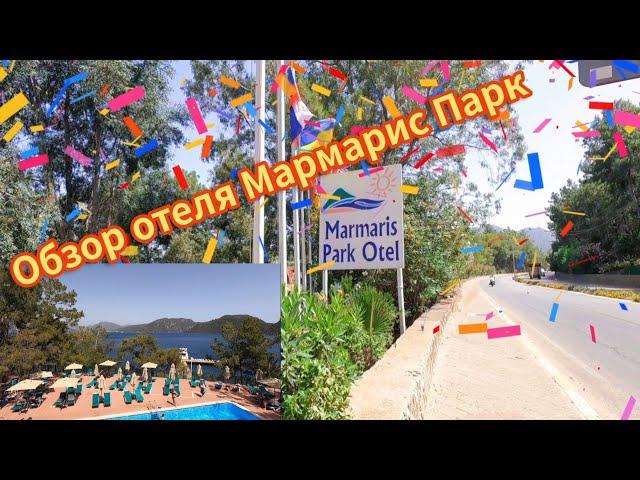 Турция, Мармарис. Обзор отеля Мармарис парк  