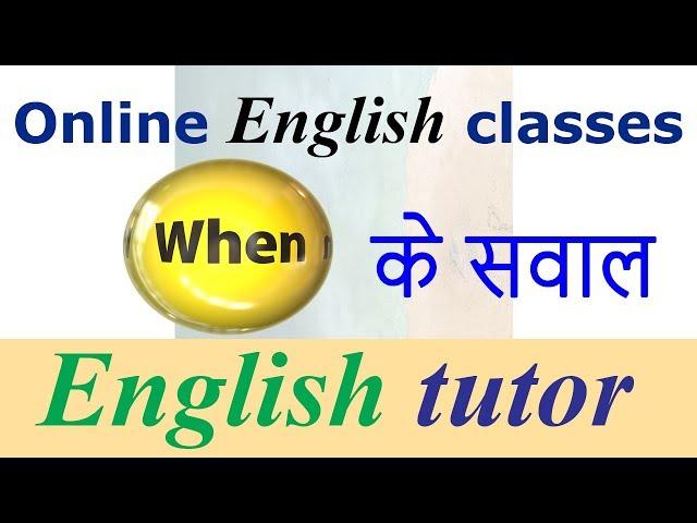 English learning classes | English lessons online by English tutor Ifactner | When questions