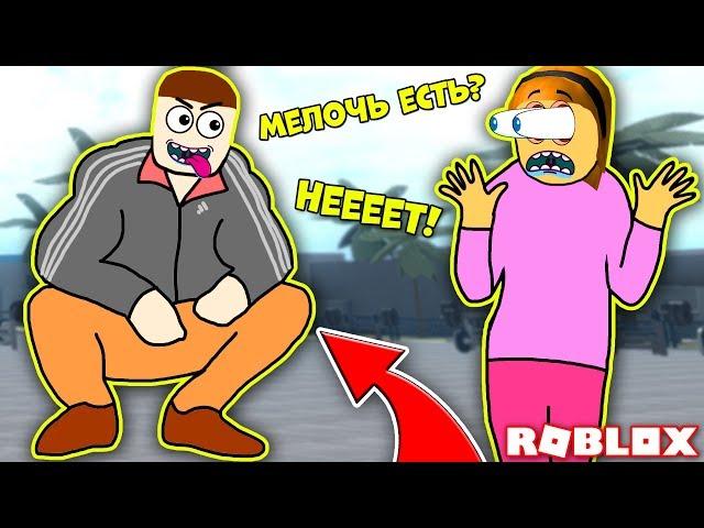 КАЧКИ ГОПНИКИ ВСЕХ ДОСТАЮТ! ДЕРЗКИЕ КАЧКИ! СИМУЛЯТОР КАЧКА! Simulator ROBLOX