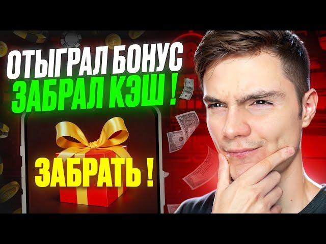  КАК ОТЫГРАТЬ БОНУС 1WIN БЫСТРО? ИНСТРУКЦИЯ + ПРОМОКОД | 1Win Промокод | Бонусы Казино 1Вин