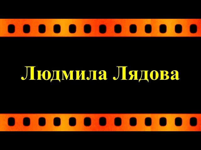 Людмила Лядова и жёны композиторов СССР (автор Евгений Давыдов)