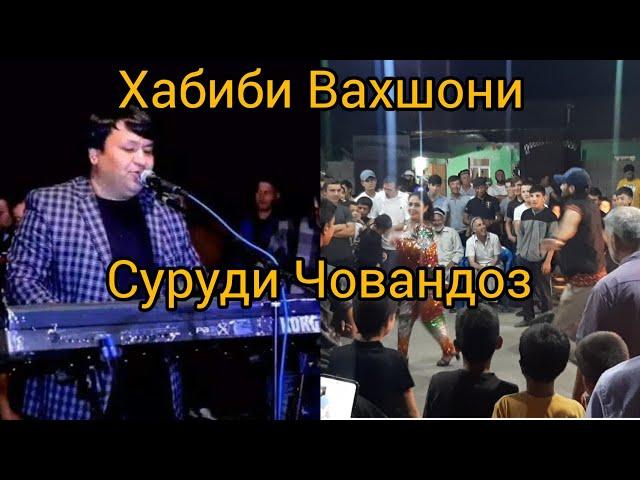 Хабиби Вахшони . / Суруди Човандоз/ Ракосара талпа кадан!