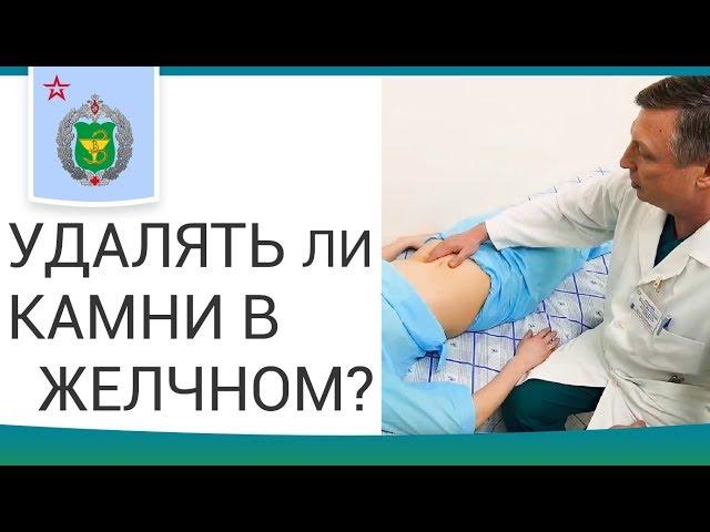  Как лечат острый и хронический калькулезный холецистит. Калькулезный холецистит. 12+