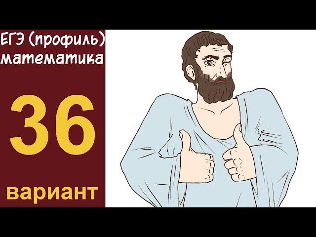 Разбор заданий 1-15 варианта #36 ЕГЭ ПРОФИЛЬ по математике (ШКОЛА ПИФАГОРА)