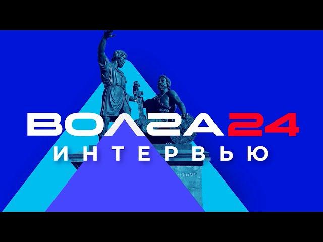 Наталия Иванова: Интервью для телеканала «Волга 24»