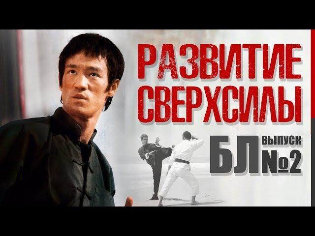 The development of Bruce Lee's superpower in real combat!