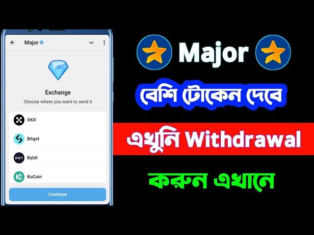 major বেশি টোকেন পাবেন | major token withdrawal process | major listing date | major new update