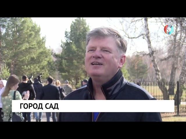 Город сад