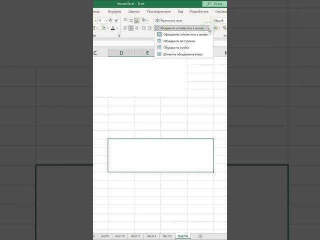 Как объединить ячейки в Excel? #excel #лайфхаки #обучение #exceltutorial #образование