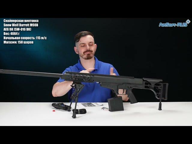 Снайперская винтовка Snow Wolf Barrett M98B AEG BK SW 016 BK