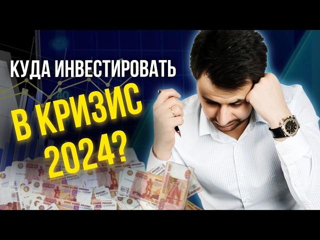 Акции или недвижимость? Золото или валюта? Разбираемся, куда вложить деньги в 2024 году 