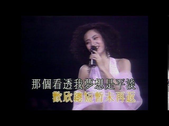 梅艷芳 Anita Mui - 夕陽之歌 (Official Music Video)