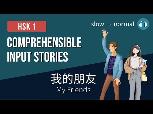 HSK1 | 我的朋友 My Friends | Comprehensible Input Stories HSK1 Practice Bundle 2/4 | Beginner Chinese