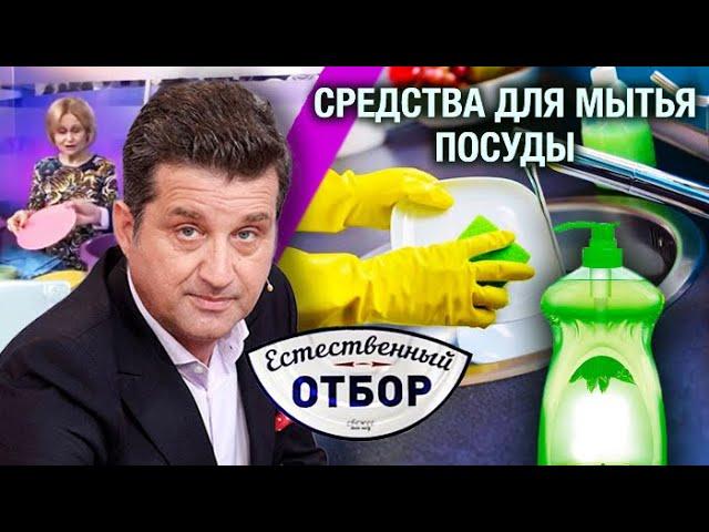 Естественный отбор. Моющие средства | Центральное телевидение