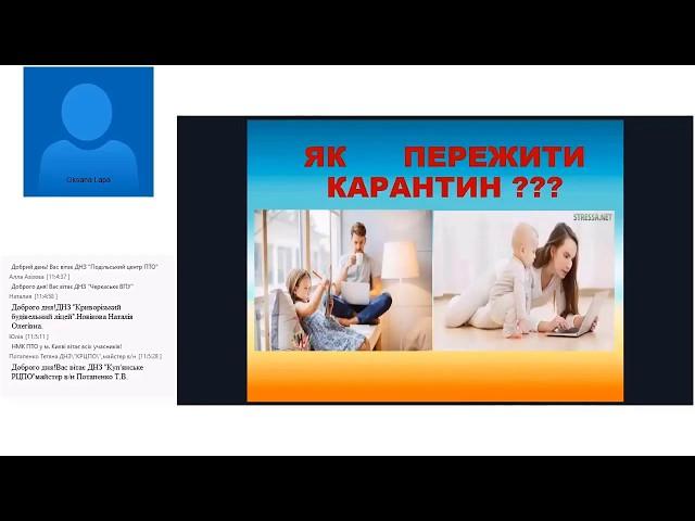 Ми разом: психологічна підтримка учнівської молоді та педагогічних працівників під час карантину