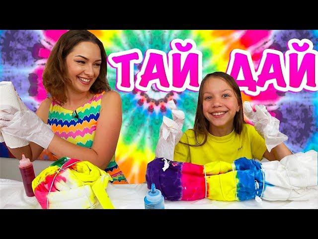 Тай Дай РЮКЗАКИ на лето Что у нас получилось? Tie Dye Backpack / Вики Шоу