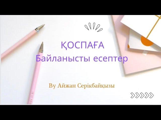 Қоспаға байланысты есептер #химия #ұбт2023 #дайынүйжұмыстары