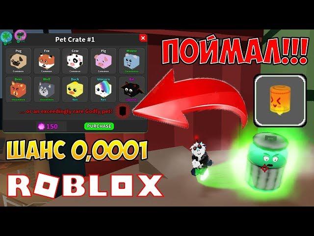 БОЖЕСТВЕННЫЙ ПИТОМЕЦ СИМУЛЯТОР ПРИЗРАКА! GODLY PET GHOST SIMULATOR ROBLOX