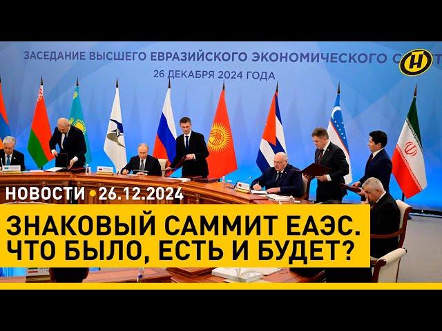 ЧТО ЗА ПРОБЛЕМА? Итоги саммита ЕАЭС/ выборы-2025/ экспедиция в Арктику/ сколько ёлок купили белорусы