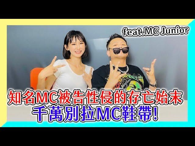 知名ＭＣ被告性侵的存亡始末 貴圈水好深 格鬥美少女Riva 乖小孩
