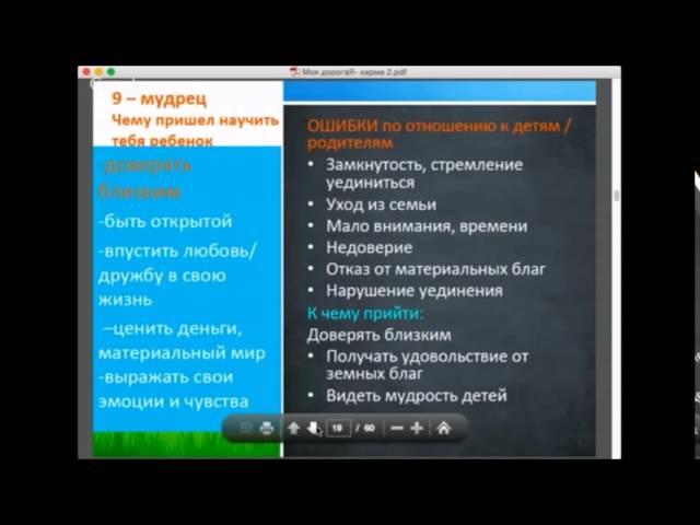 9 мудрец. Детско-родительская карма. Гармонизация отношений с родителями. 22 кода судьбы.