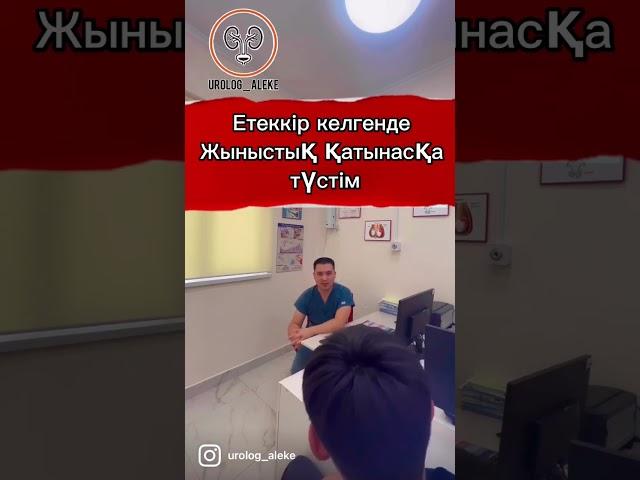 #Етеккір кезінде жыныстық қатынасқа түсуге болама? #жыныстыққатынас