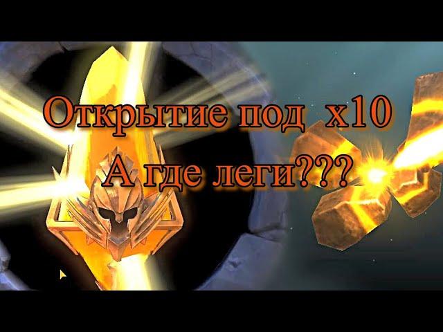 Рейд открываем шарды, raid shadow legends