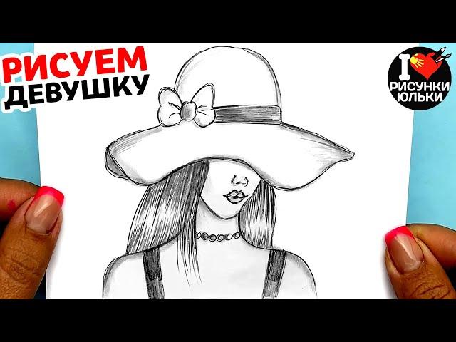 How to draw a GIRL in a hat with a pencil | Yulka Art drawing a girl