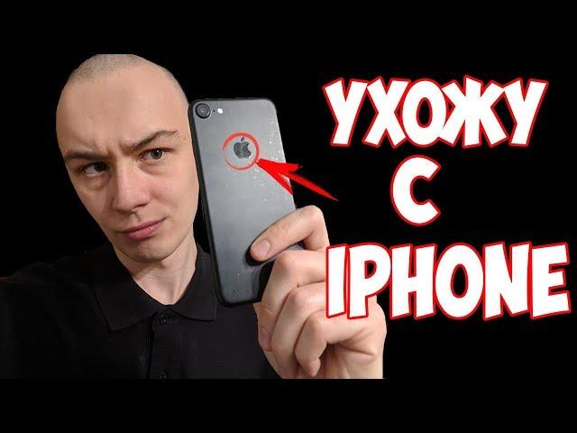 УХОЖУ С IPHONE 7 НА XIAOMI MI8 - НЕ МОГУ БОЛЬШЕ ТЕРПЕТЬ!