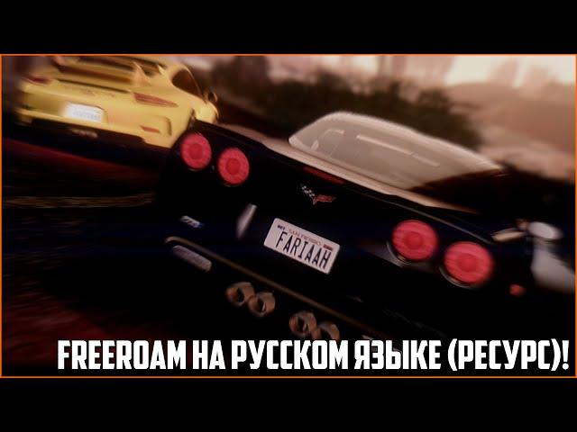 Как создать сервер в MTA? #19 / Как перевести Freeroam на Русский язык ? (РЕСУРС)!