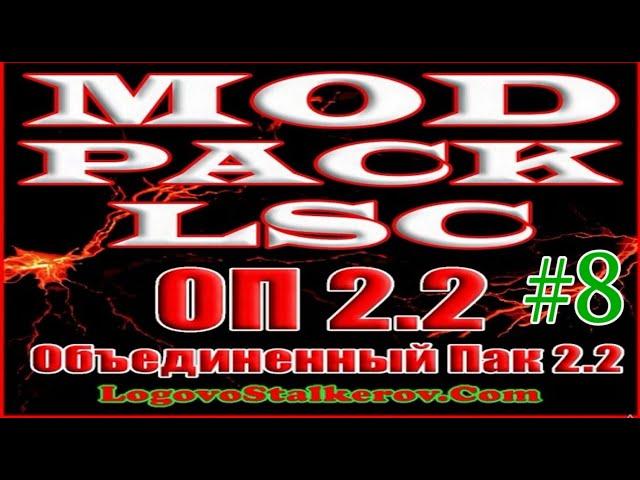 S.T.A.L.K.E.R. ОП 2.2 + MOD PACK LSC. # 08. Новые квесты Кости. Поиски ультрадетектора артефактов.