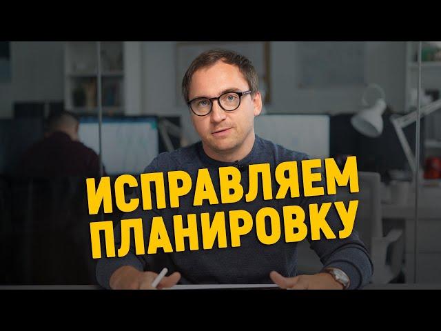 МАМА или БАБУШКА — кто будет жить ВОЗЛЕ КУХНИ? // Исправляем ПЛАНИРОВКУ двухэтажного дома