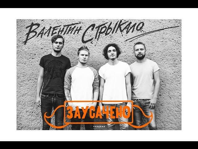 TETRYS - Космос Нас Ждет (Валентин Стрыкало cover)