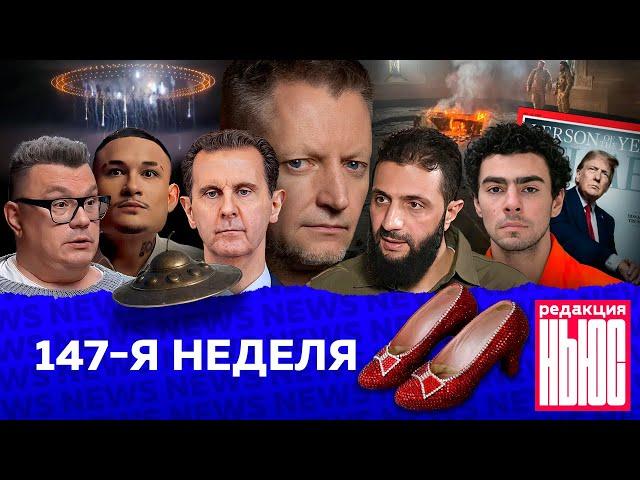 Редакция. News: 147-я неделя