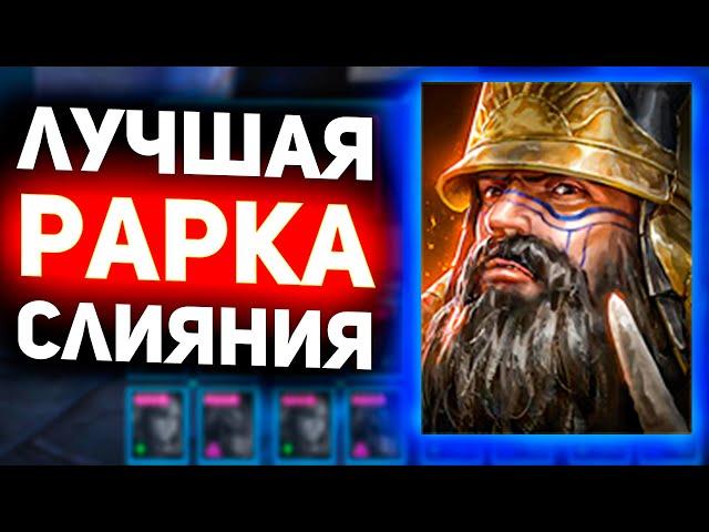 Правильно одел Тругора и выдал результат в Raid shadow legends! Тестовый сервер