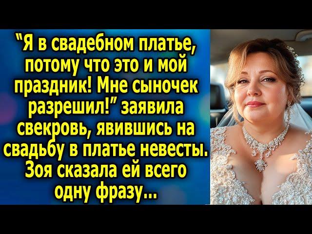 Неожиданное Появление Свекрови на СВАДЬБЕ