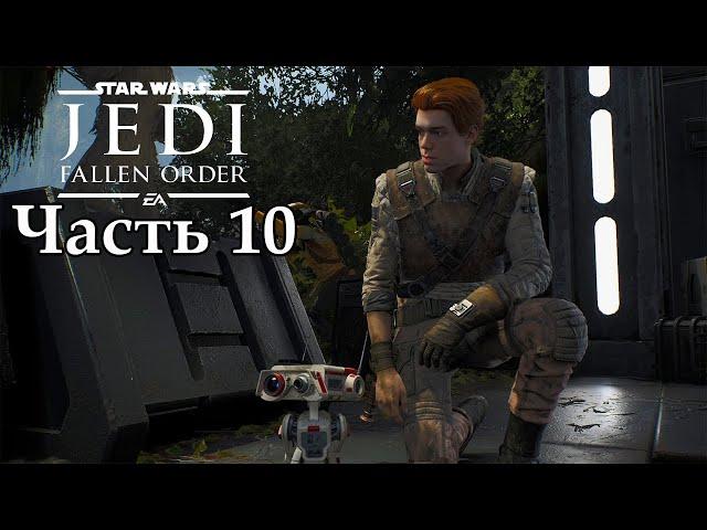 Star Wars Jedi: Fallen Order Прохождение #10 Как поднять шпиль Миктрулла